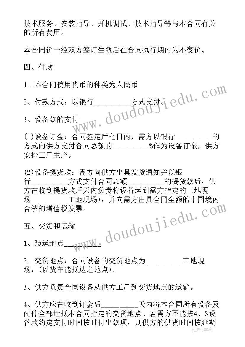 2023年机械设备购买合同 设备类购销合同(大全9篇)