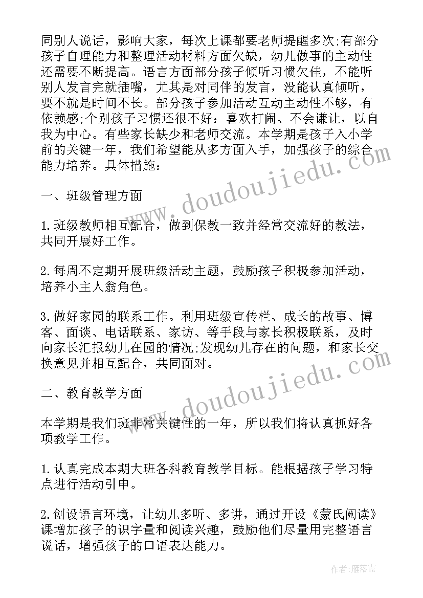 2023年幼儿大班上学期区域活动计划 幼儿园大班秋季工作计划(优秀7篇)