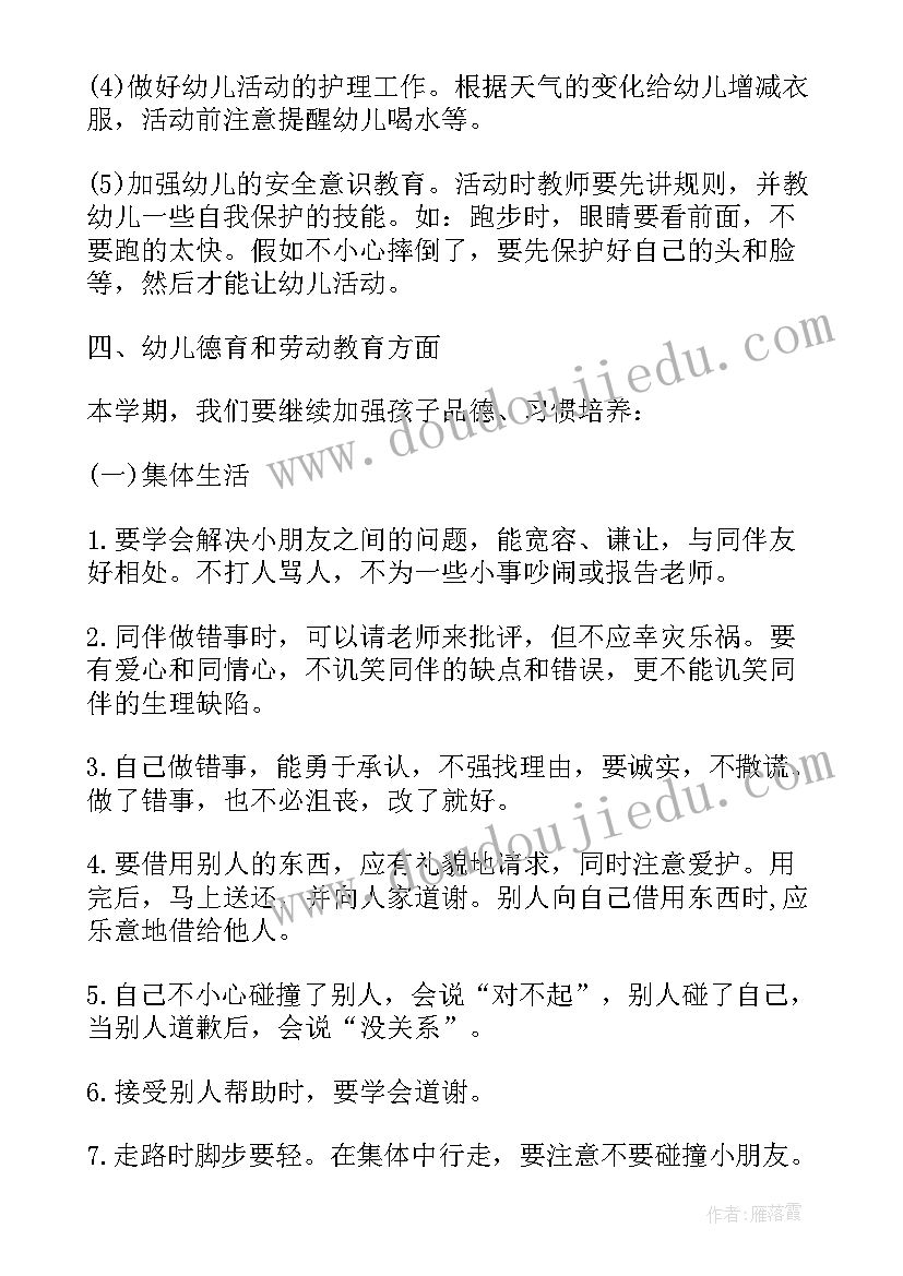 2023年幼儿大班上学期区域活动计划 幼儿园大班秋季工作计划(优秀7篇)