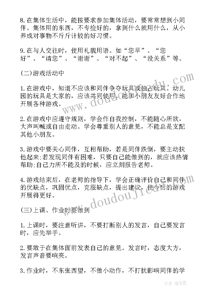 2023年幼儿大班上学期区域活动计划 幼儿园大班秋季工作计划(优秀7篇)