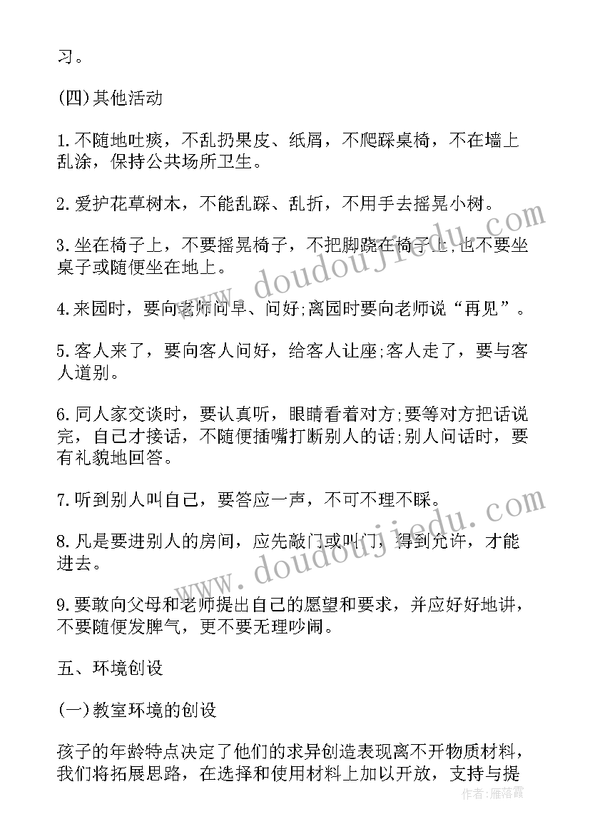 2023年幼儿大班上学期区域活动计划 幼儿园大班秋季工作计划(优秀7篇)