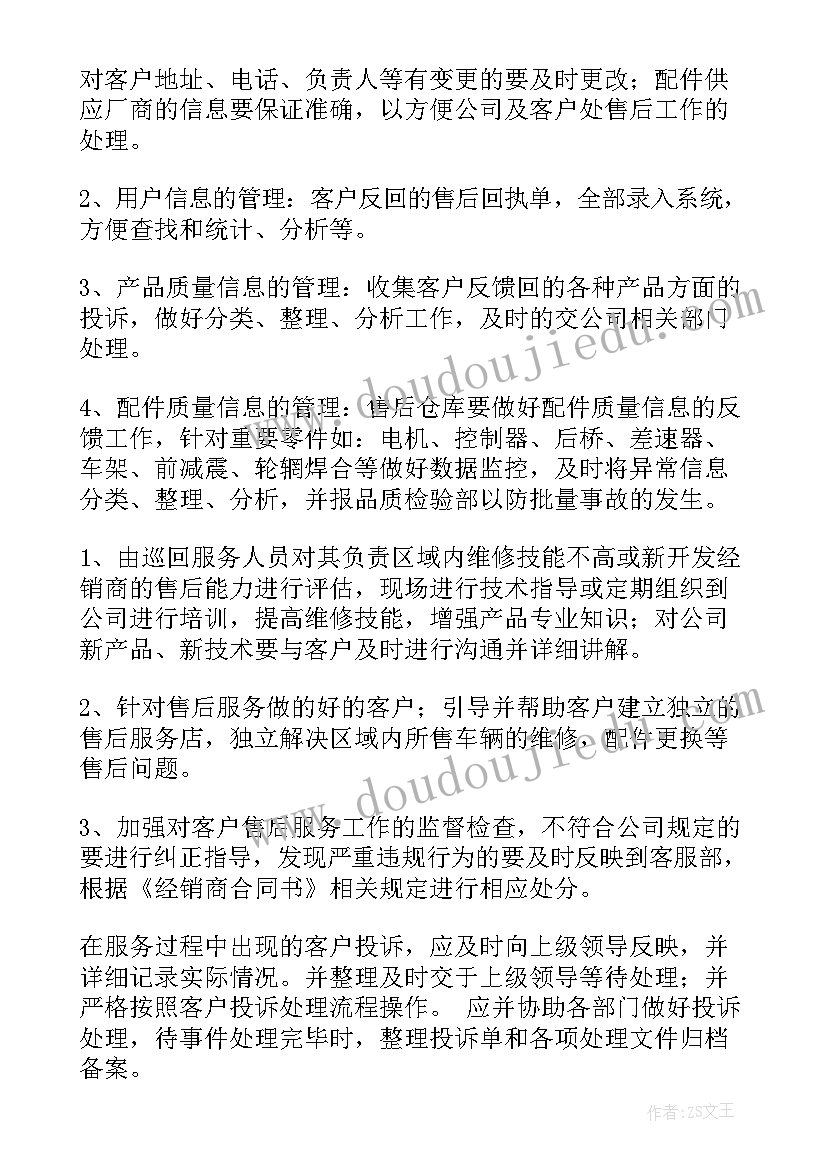 2023年投诉售后工作计划书(优质5篇)