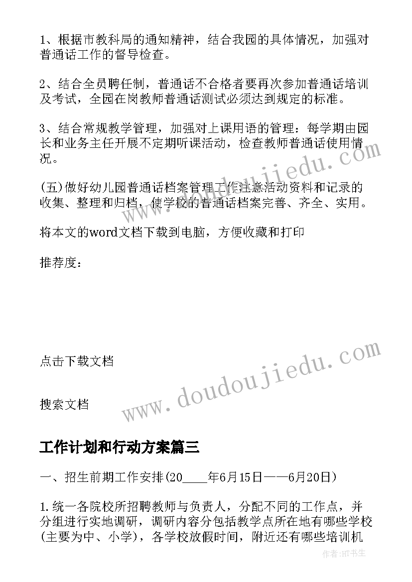 最新幼儿园父亲节活动方案(优秀10篇)