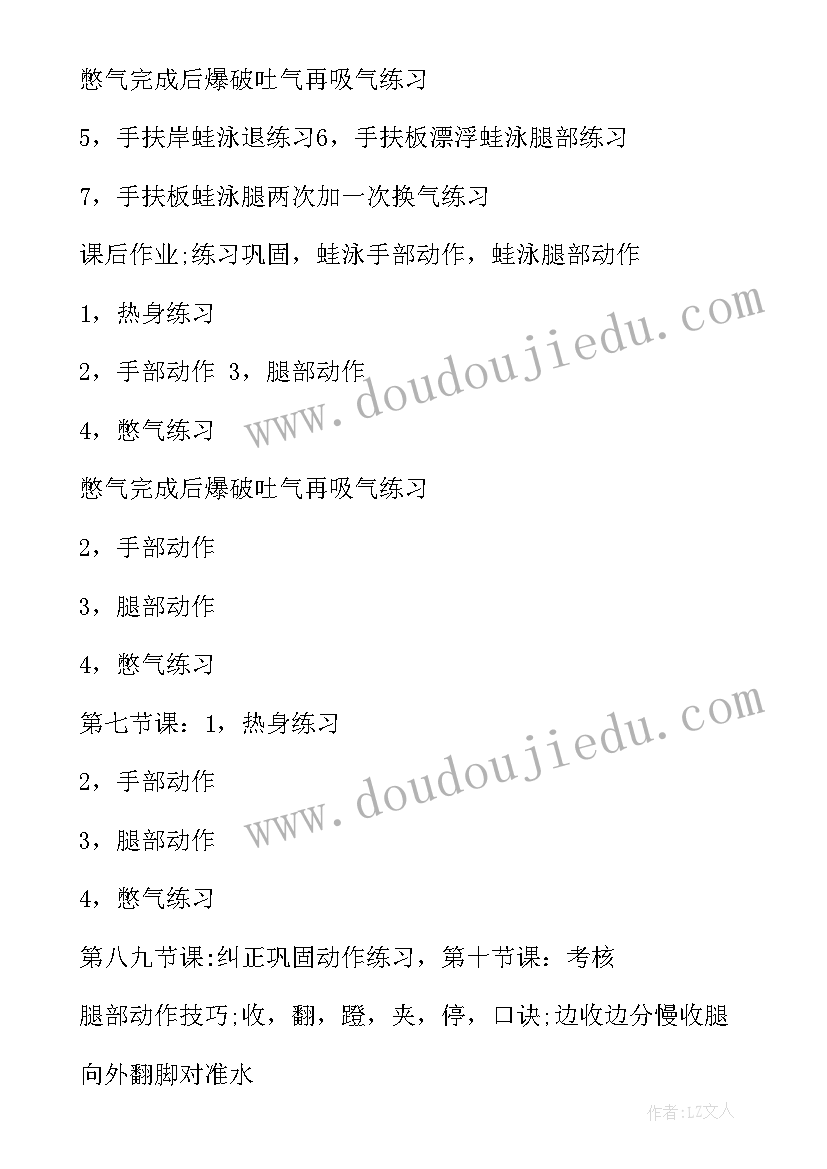 最新游泳活动项目 游泳协会工作计划实用(大全5篇)