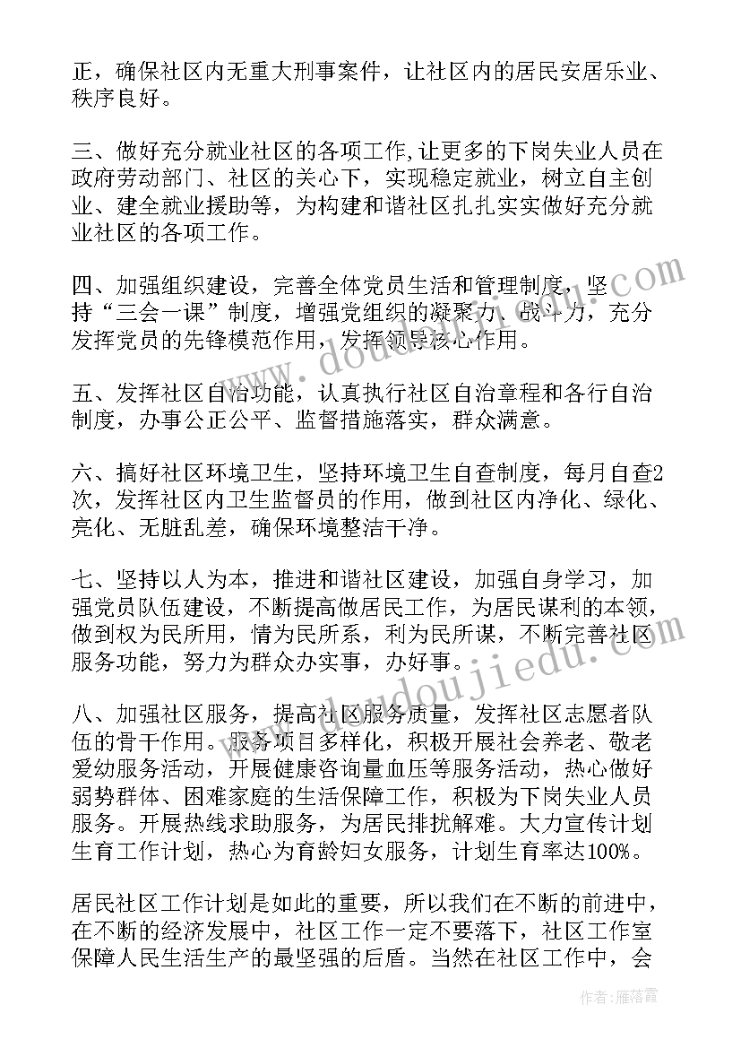 2023年社区月度工作计划 社区工作计划(实用5篇)