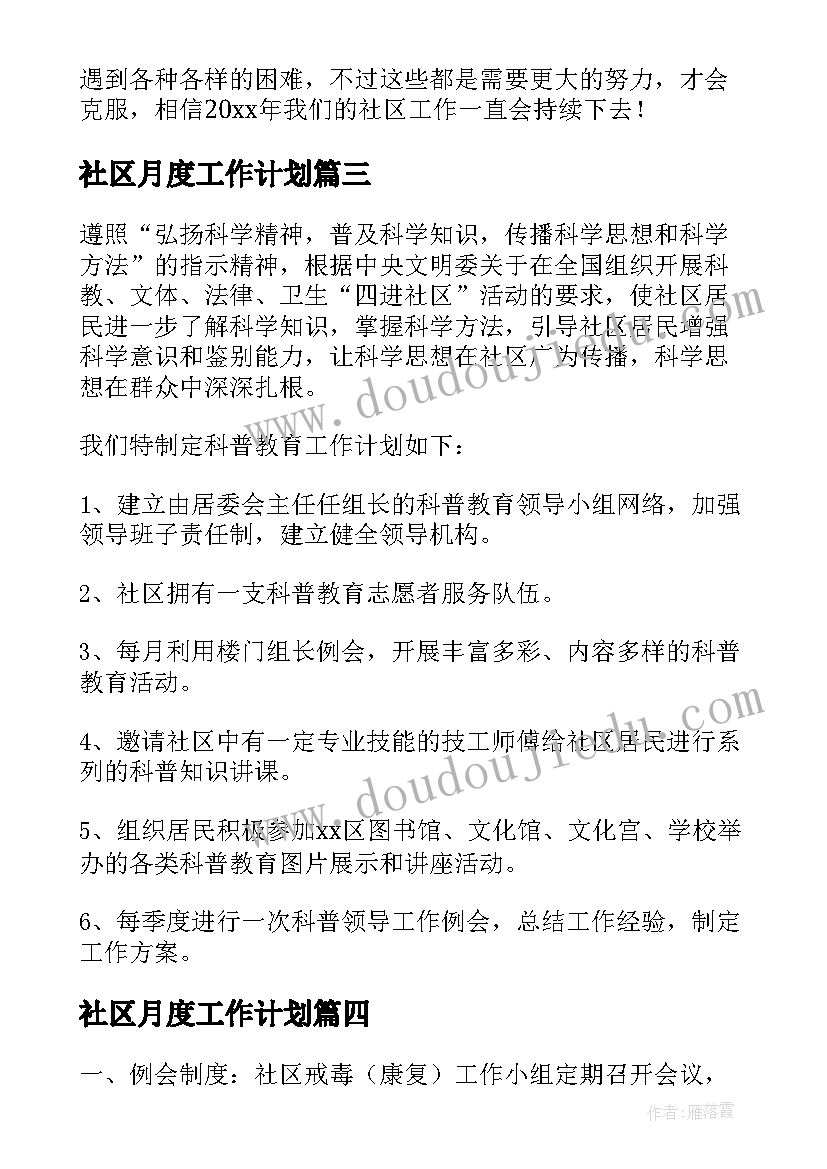 2023年社区月度工作计划 社区工作计划(实用5篇)