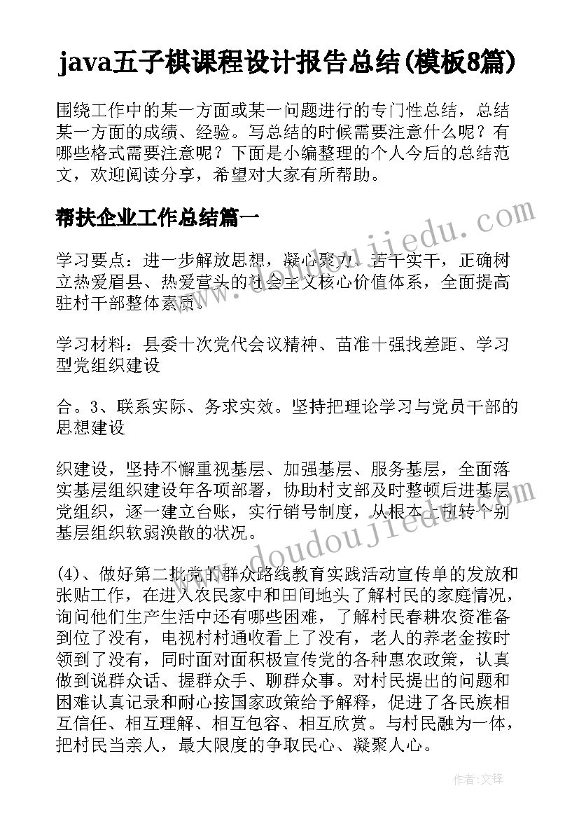 java五子棋课程设计报告总结(模板8篇)