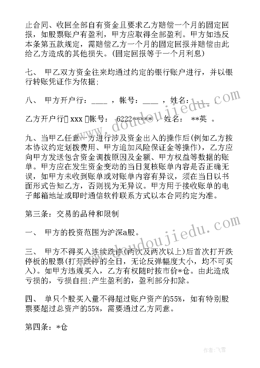 最新基金投资顾问协议 影视投资基金合同(模板6篇)