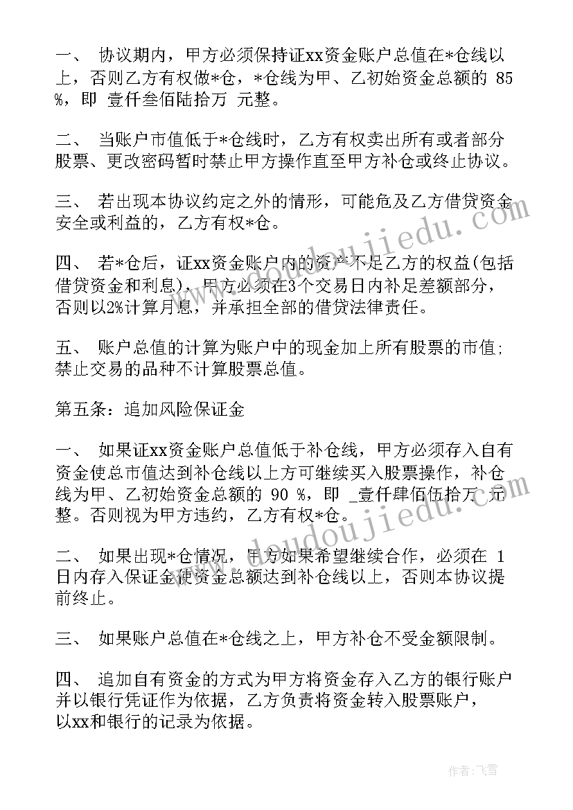 最新基金投资顾问协议 影视投资基金合同(模板6篇)