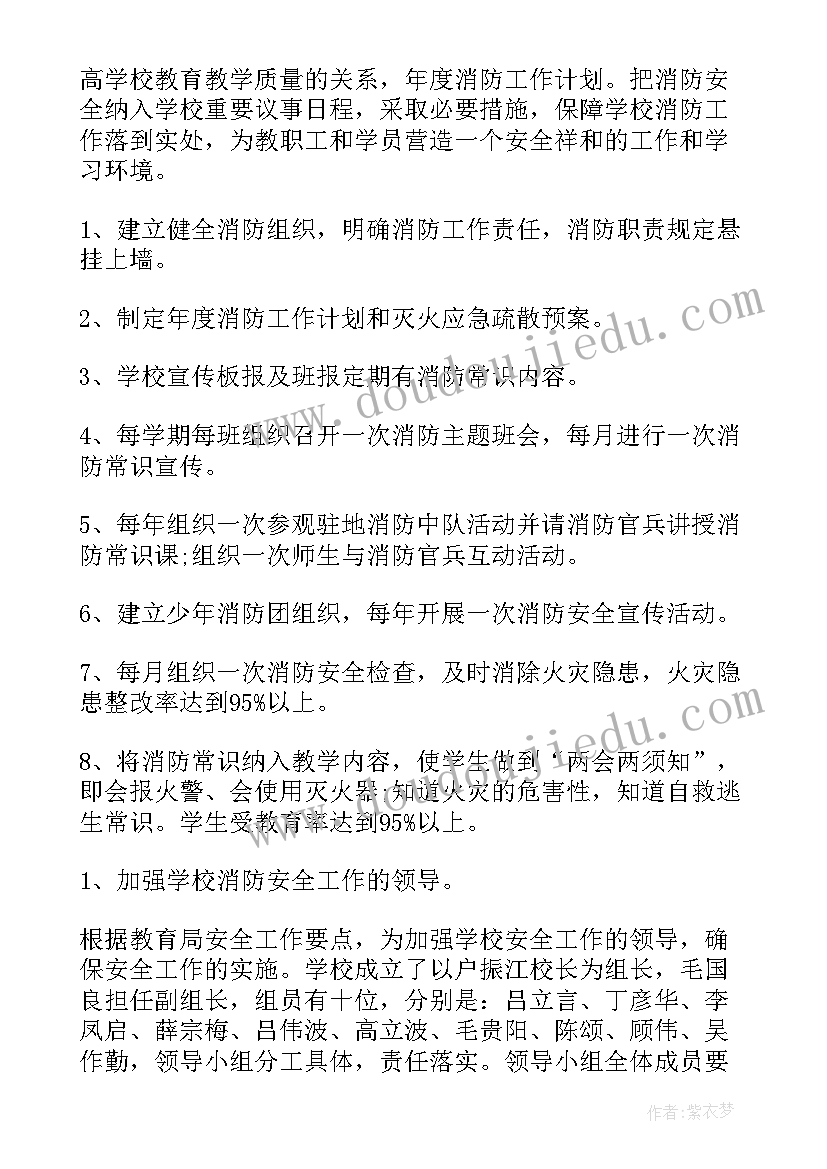 供电消防安全月工作总结(优质9篇)