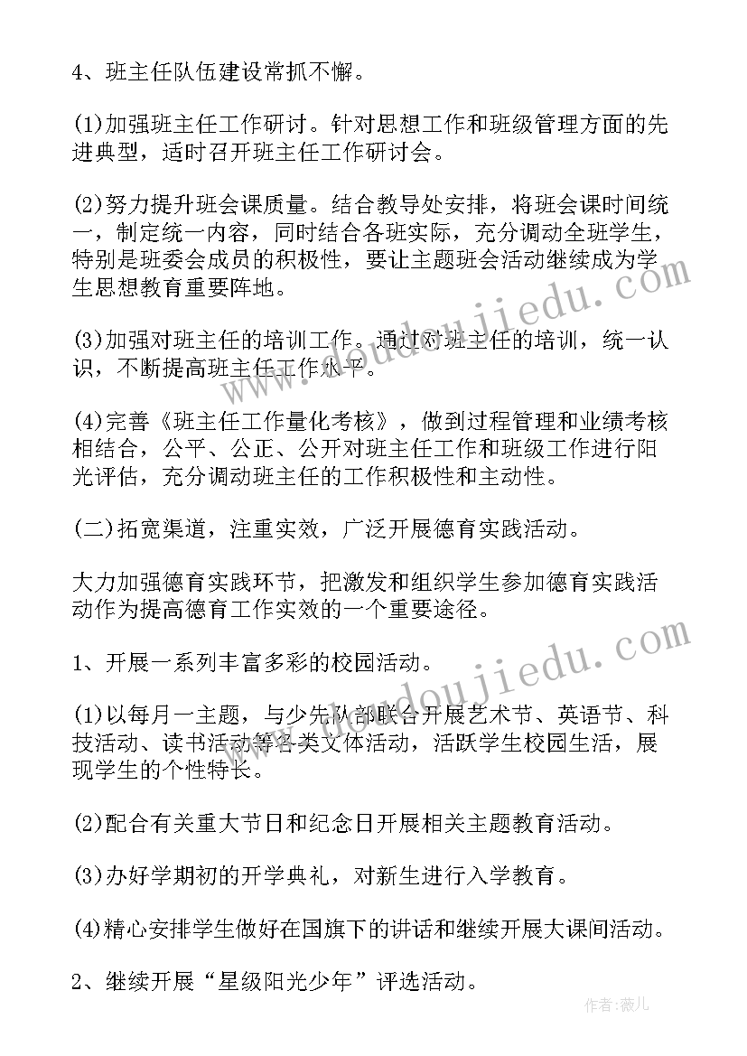 最新保教工作计划大班下学期(大全10篇)