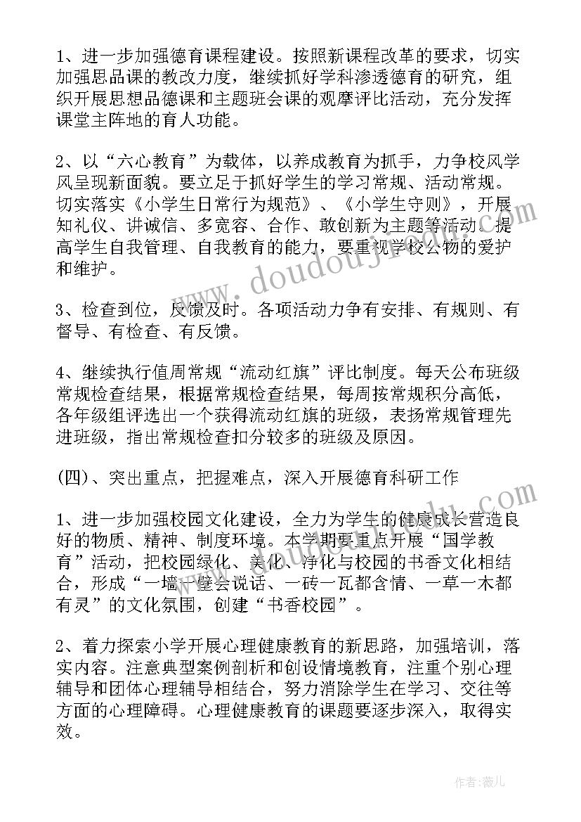 最新保教工作计划大班下学期(大全10篇)