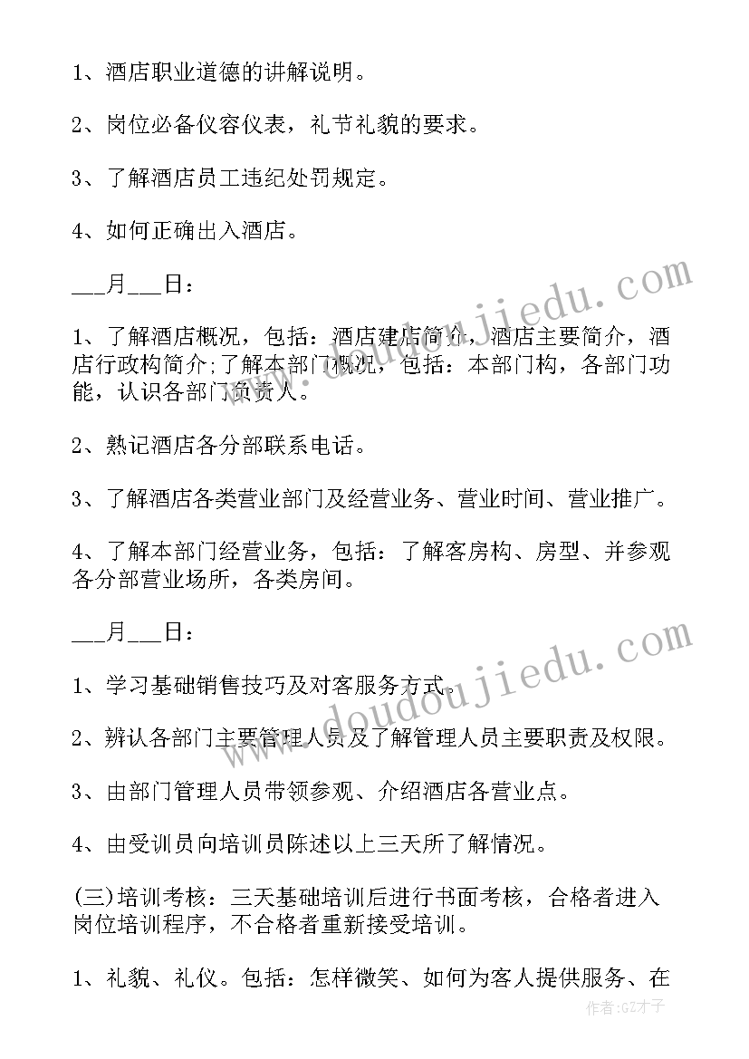 最新国际站每周工作计划及安排(实用8篇)