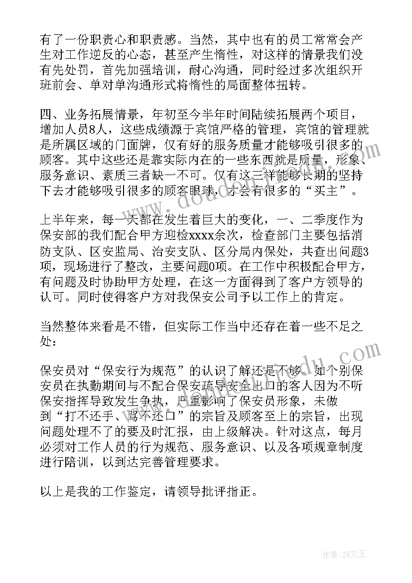 最新大学生做保安的工作总结(通用7篇)