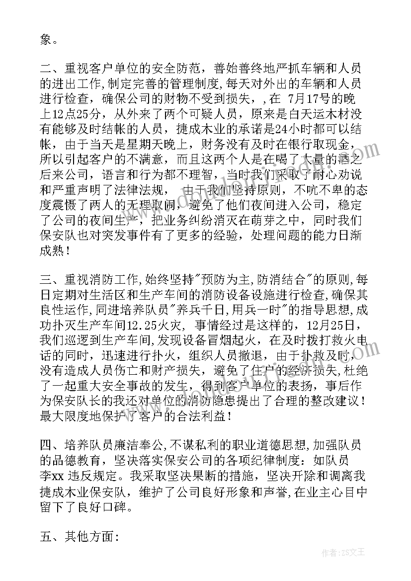 最新大学生做保安的工作总结(通用7篇)