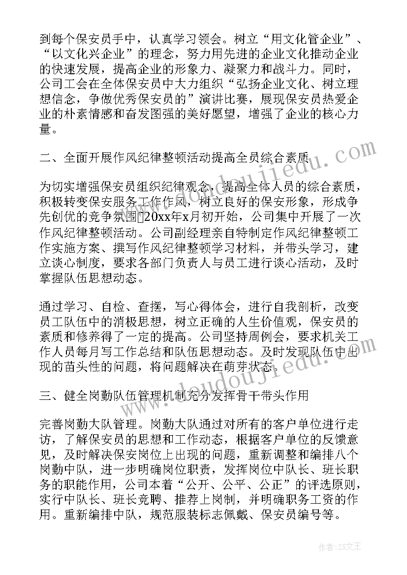 最新大学生做保安的工作总结(通用7篇)