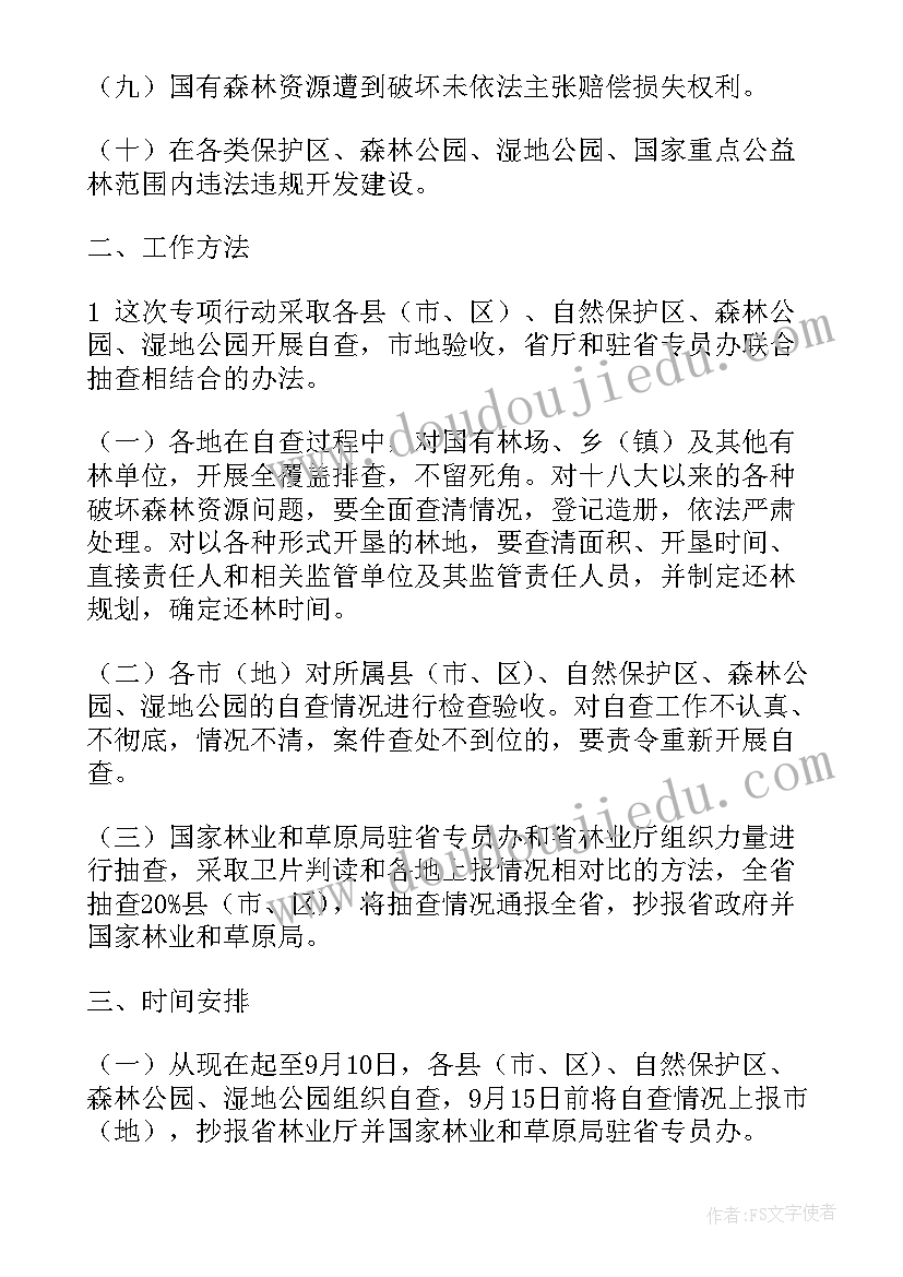 最新树木整改工作总结报告 树木整改工作总结(实用10篇)