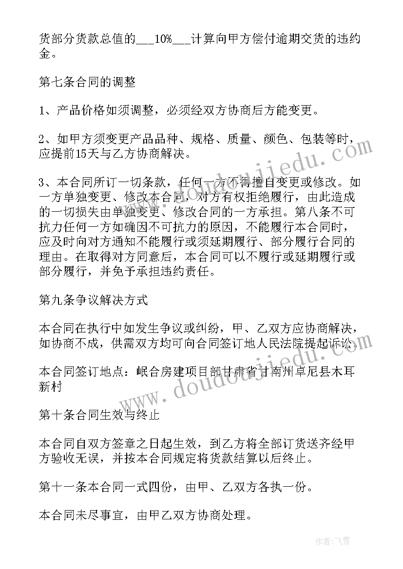 最新购买干洗设备合同 设备购买合同共(通用5篇)