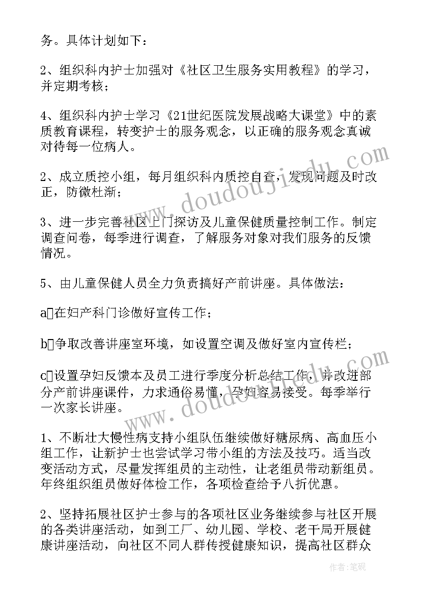 最新养老社区护士工作计划和目标(优秀5篇)