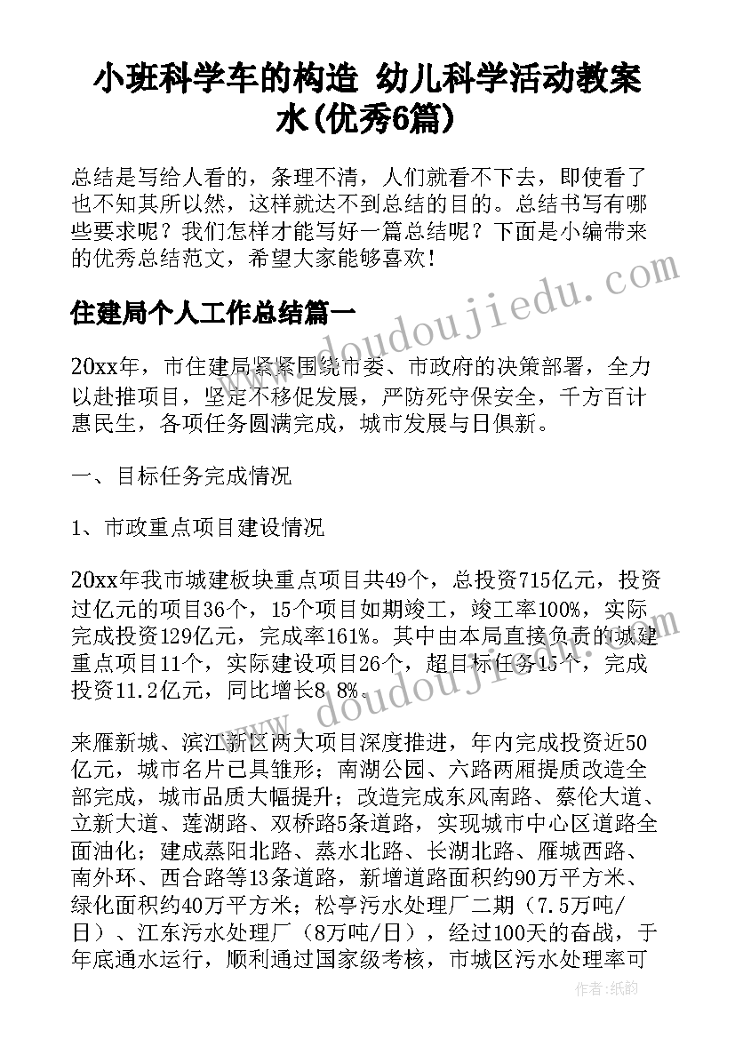 小班科学车的构造 幼儿科学活动教案水(优秀6篇)