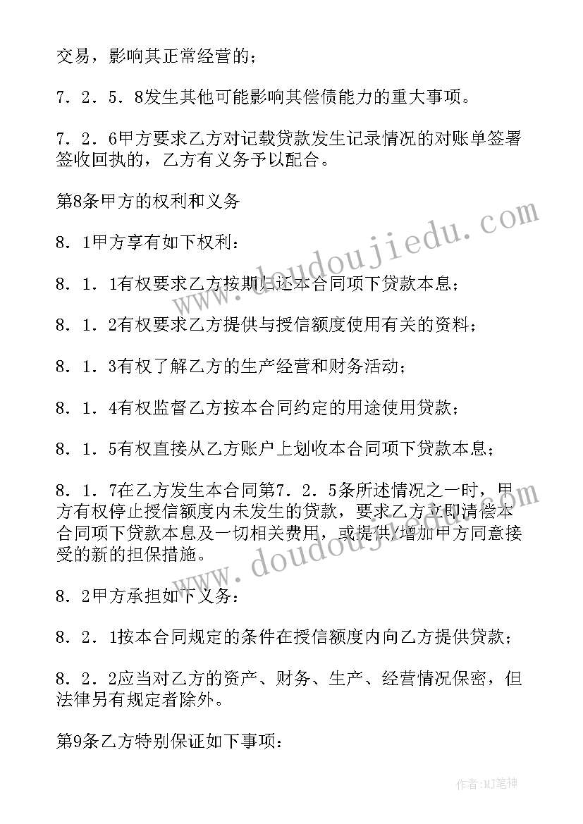 2023年惠今贷款合同(大全7篇)