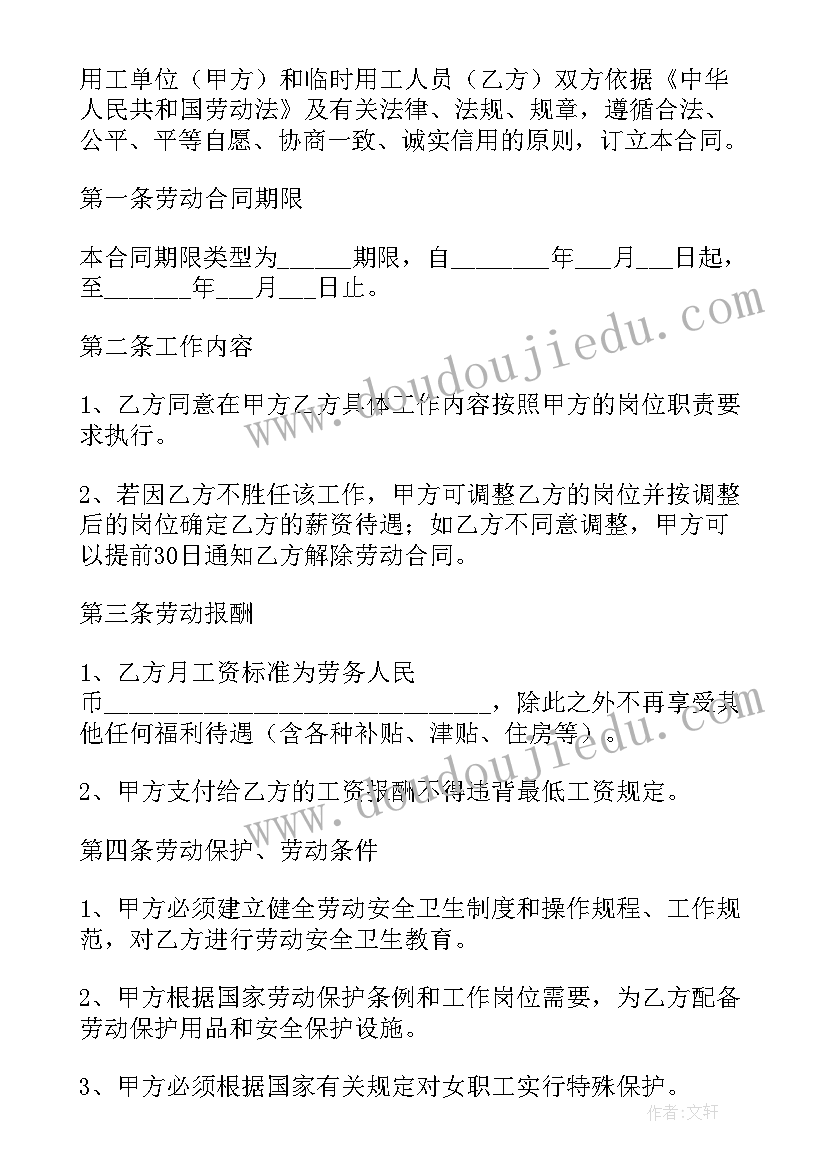 最新工厂派遣劳务合同(模板5篇)