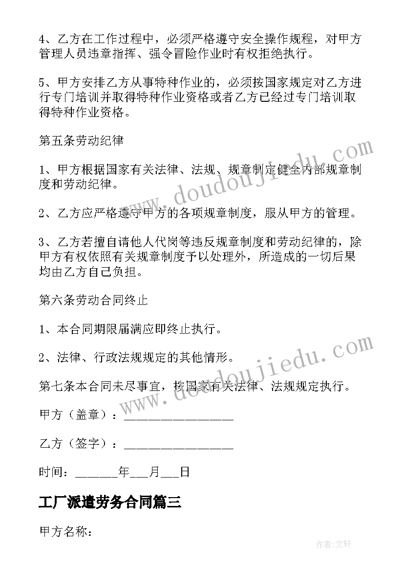 最新工厂派遣劳务合同(模板5篇)