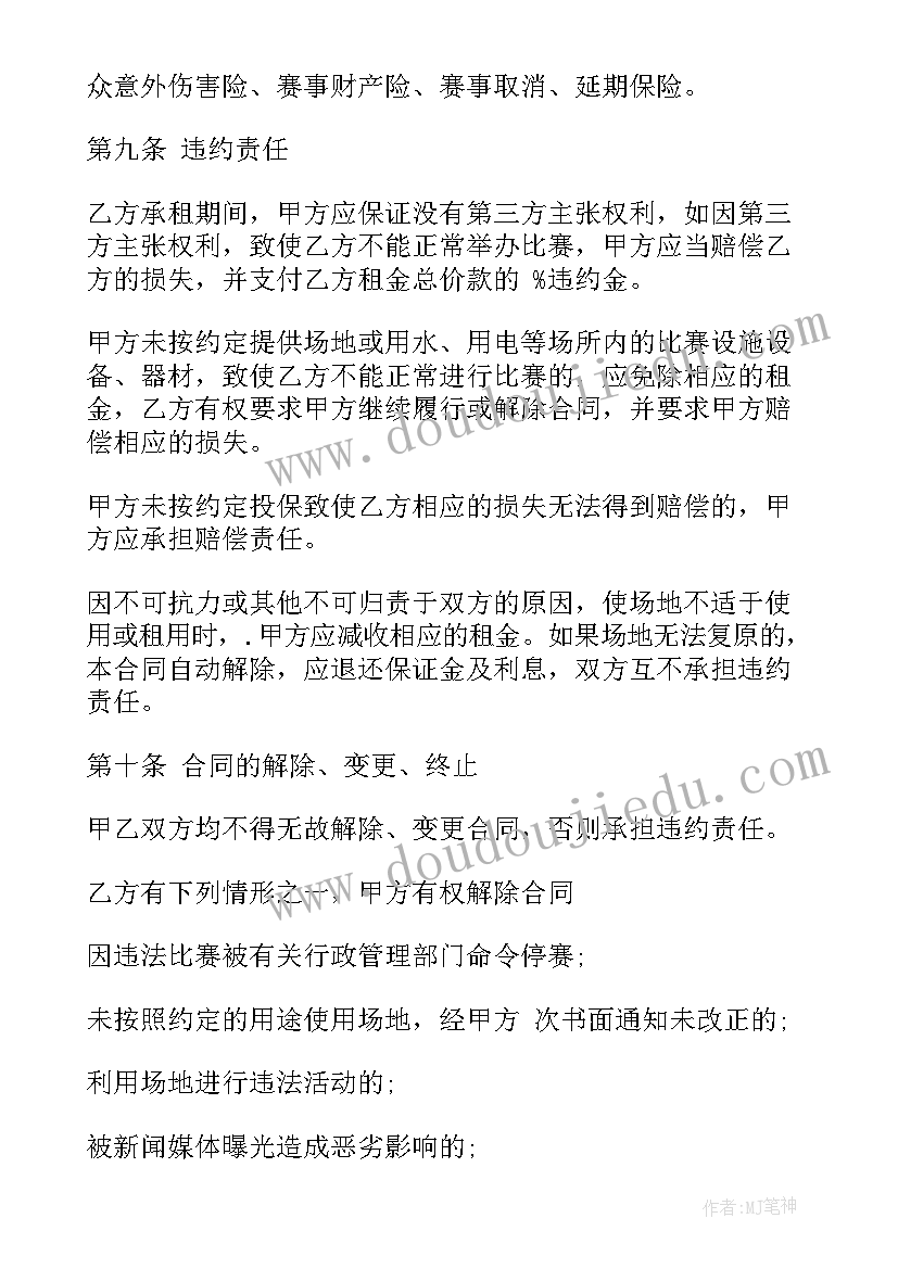 最新场地大院租赁合同(通用10篇)