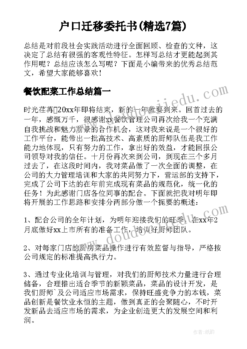 户口迁移委托书(精选7篇)