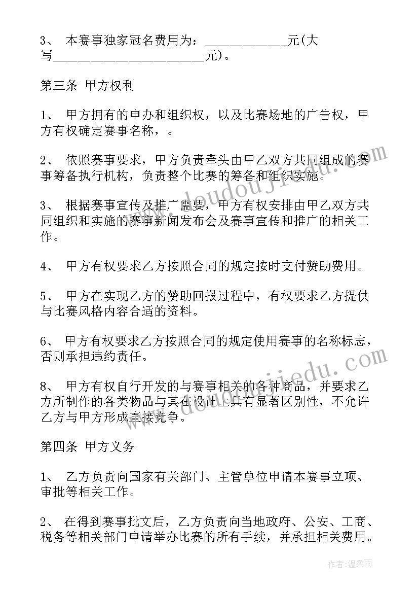 搏击赛事赞助合同(优秀9篇)