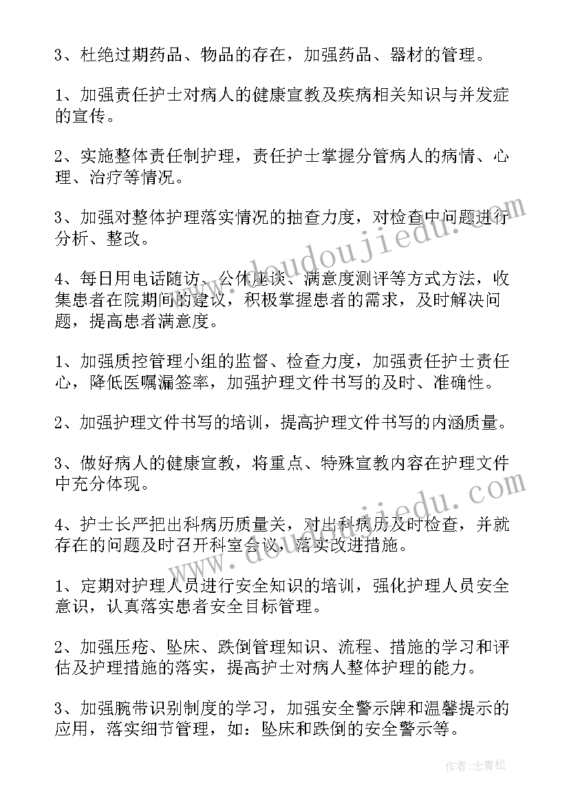 护理具体工作计划和目标 具体工作计划(通用7篇)