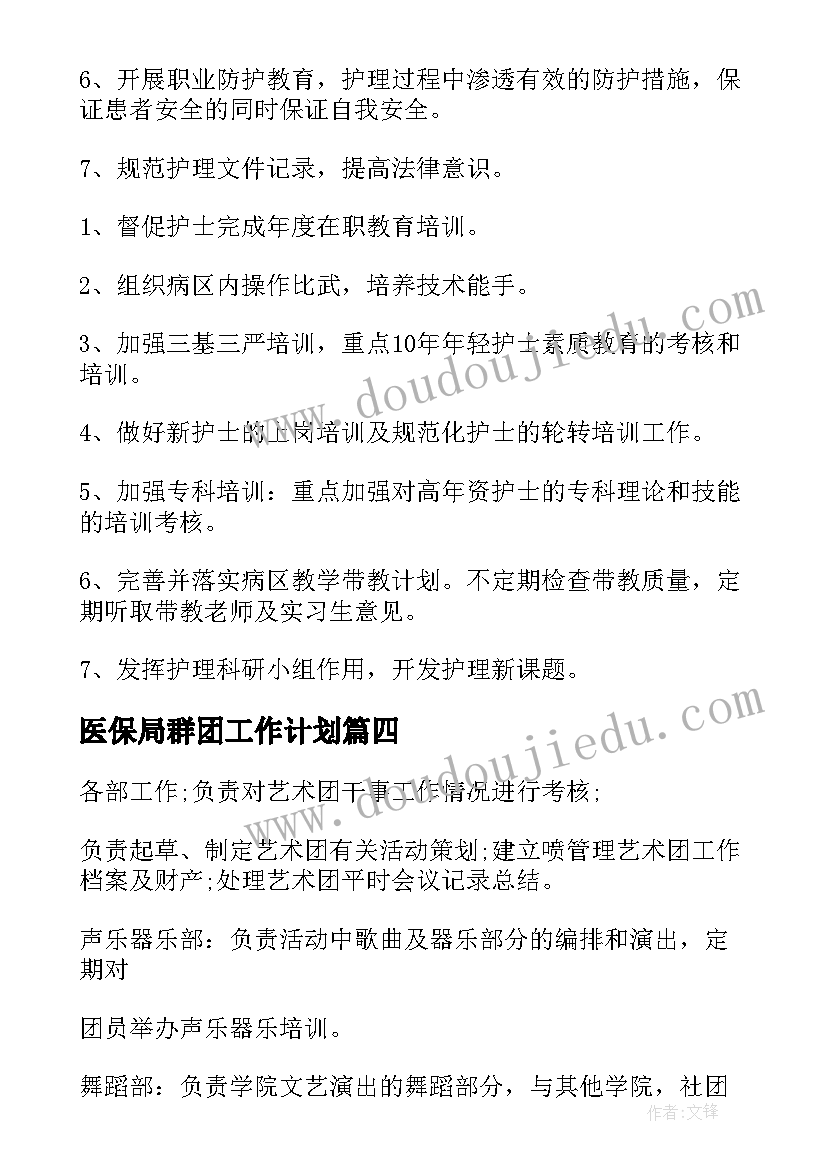 医保局群团工作计划 医保局工作计划共(优质10篇)