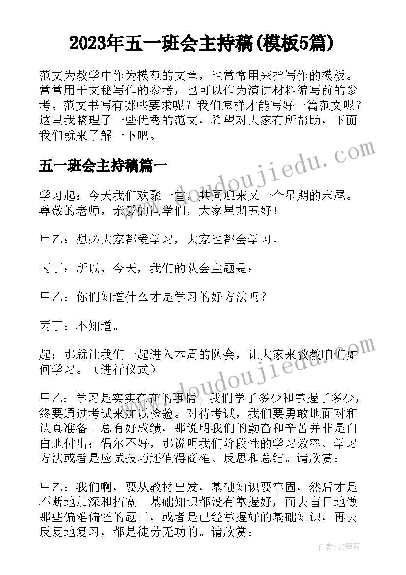 2023年五一班会主持稿(模板5篇)