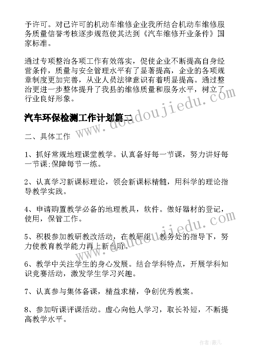 汽车环保检测工作计划 汽车检测公司工作计划(精选5篇)