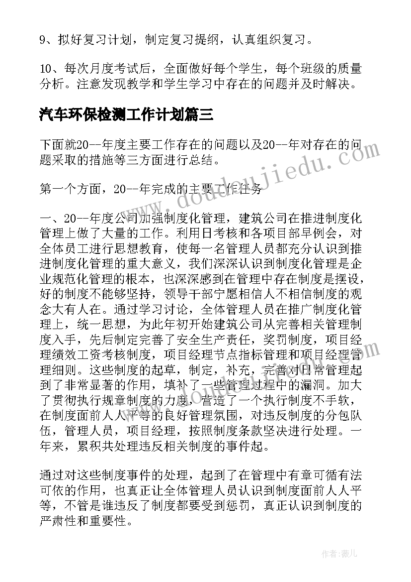 汽车环保检测工作计划 汽车检测公司工作计划(精选5篇)