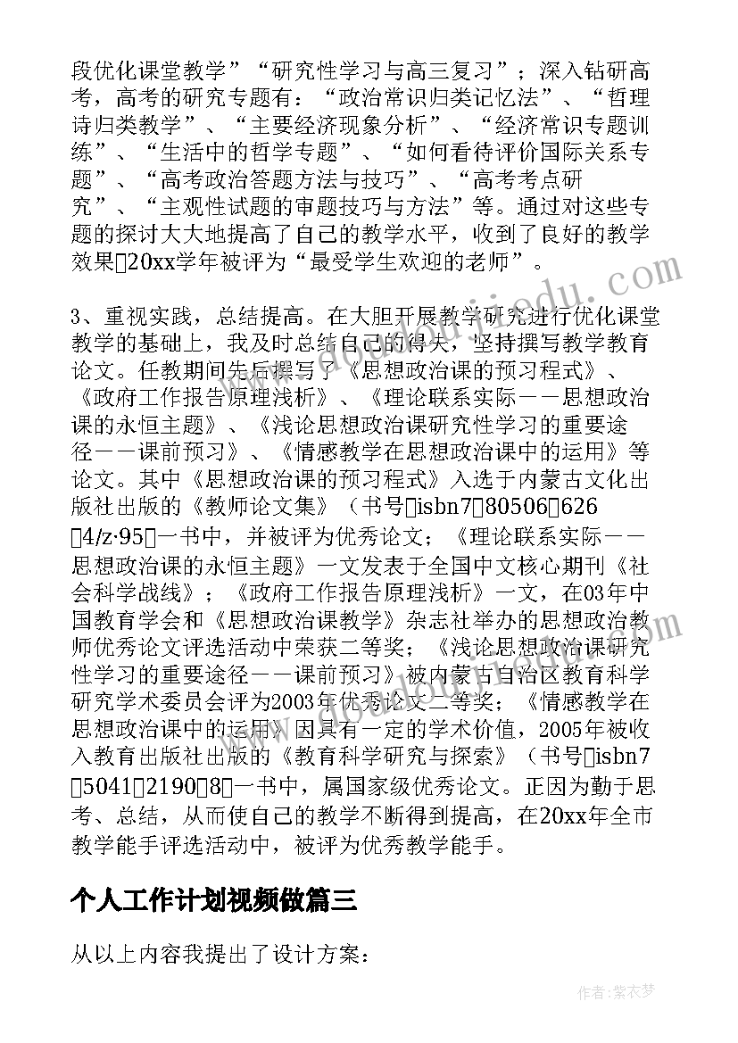 2023年个人工作计划视频做(优秀6篇)