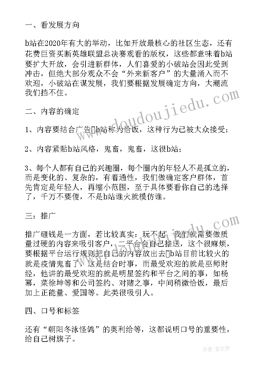 2023年个人工作计划视频做(优秀6篇)