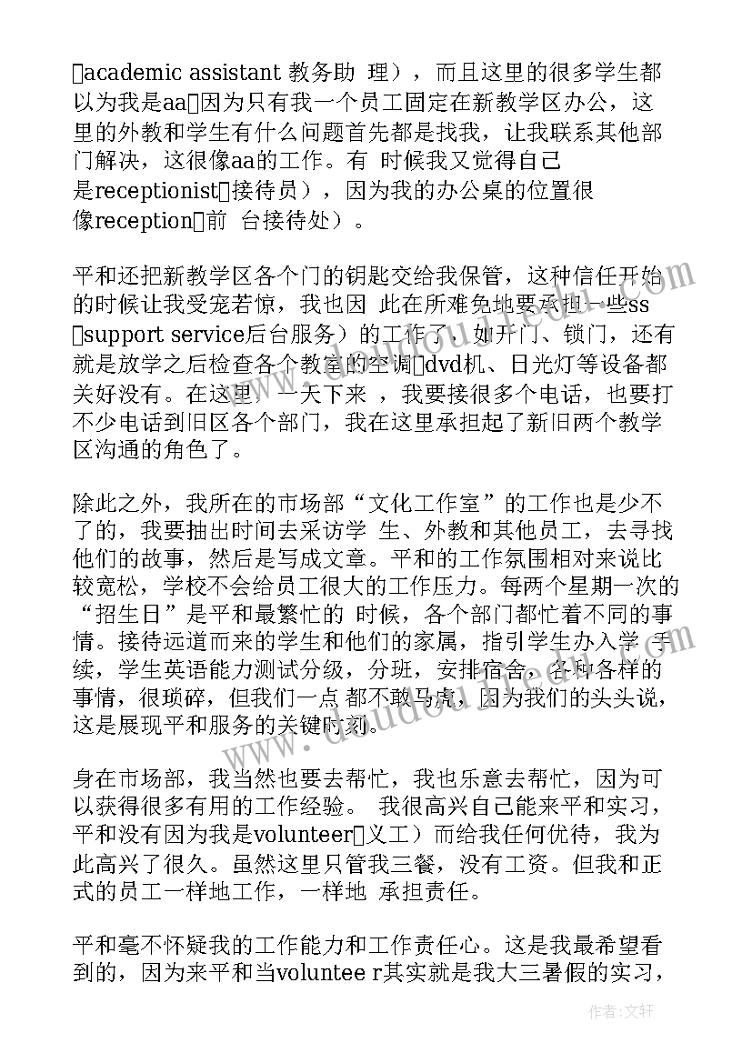 招生助理总结 助理工作心得体会(精选8篇)