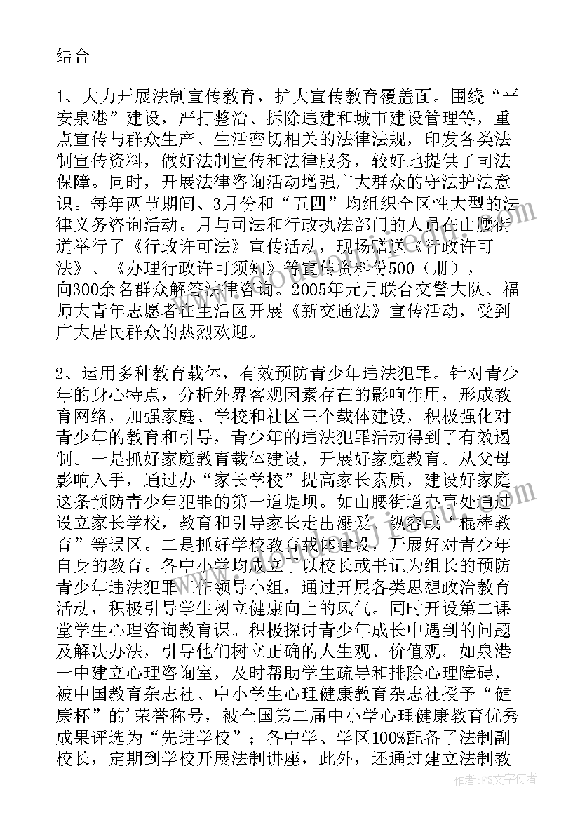 街道普法工作计划总结 街道普法学法工作计划(大全5篇)