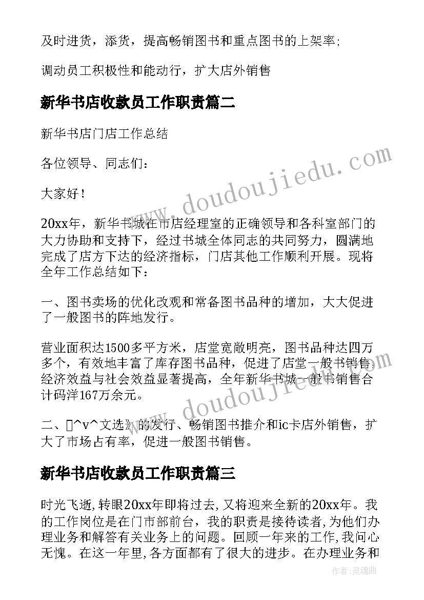 最新新华书店收款员工作职责 新华书店门市工作总结实用(精选5篇)