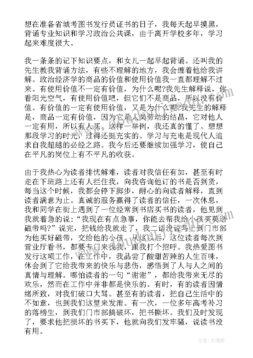 最新新华书店收款员工作职责 新华书店门市工作总结实用(精选5篇)