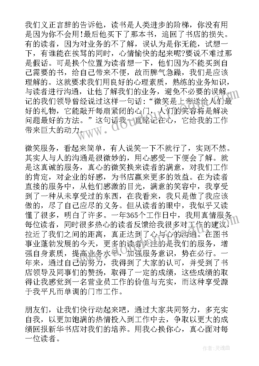 最新新华书店收款员工作职责 新华书店门市工作总结实用(精选5篇)