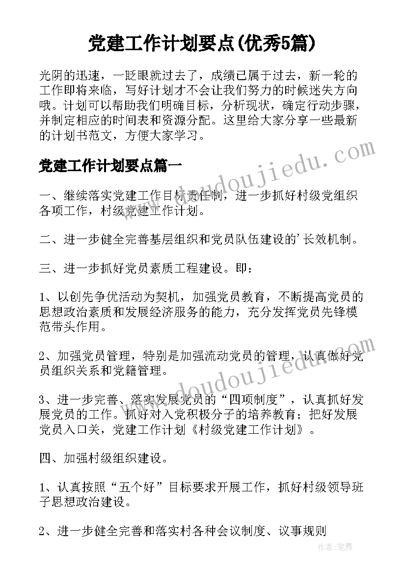 最新中班户外活动教案跨栏 幼儿园中班户外活动总结(模板5篇)