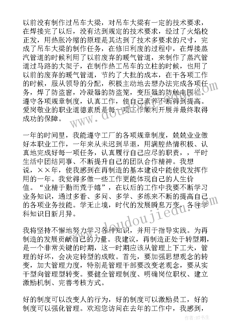 酒厂酿酒车间员工总结 车间工人年终工作总结(优质6篇)