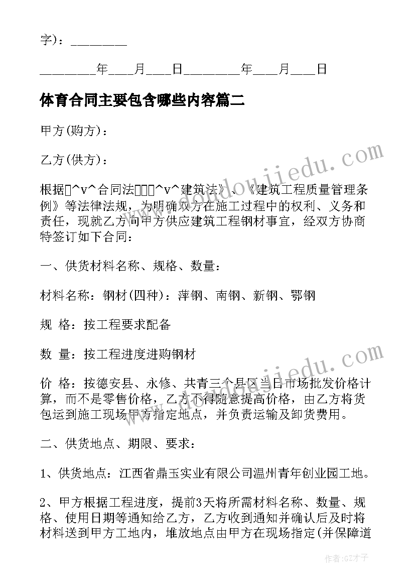 最新体育合同主要包含哪些内容(大全6篇)