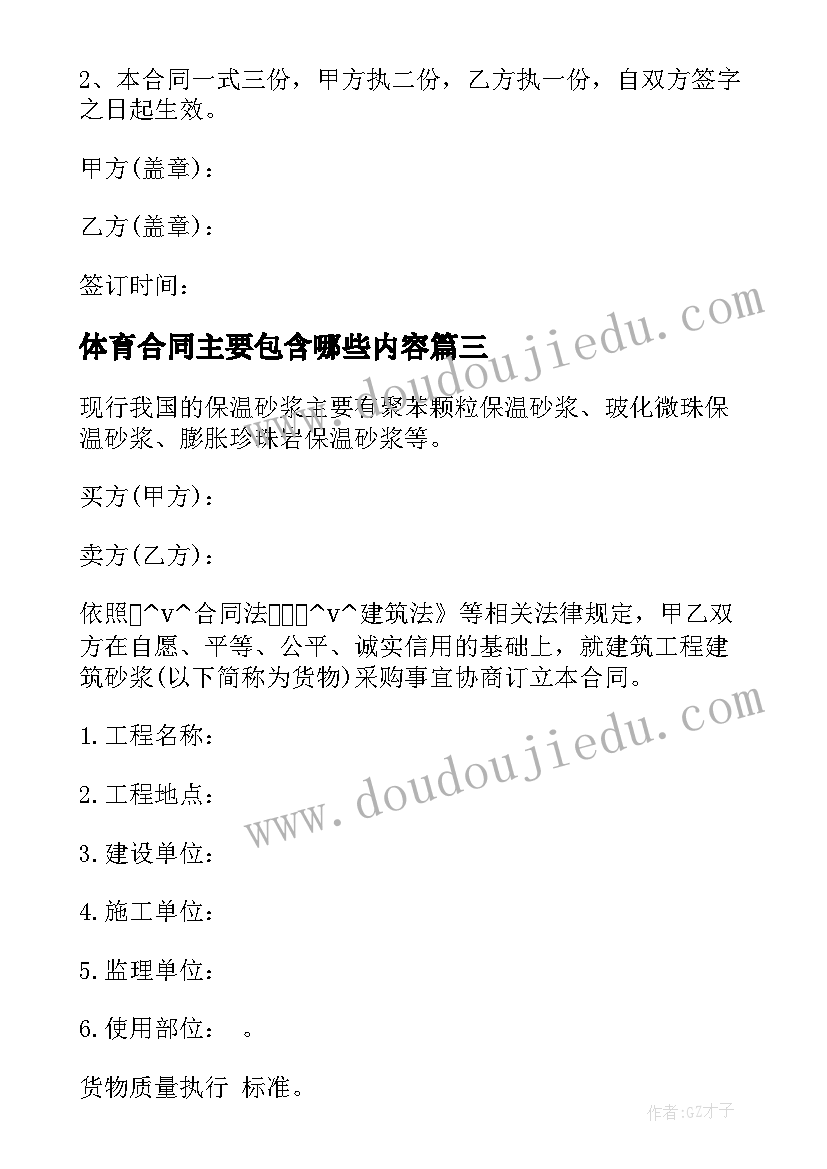 最新体育合同主要包含哪些内容(大全6篇)