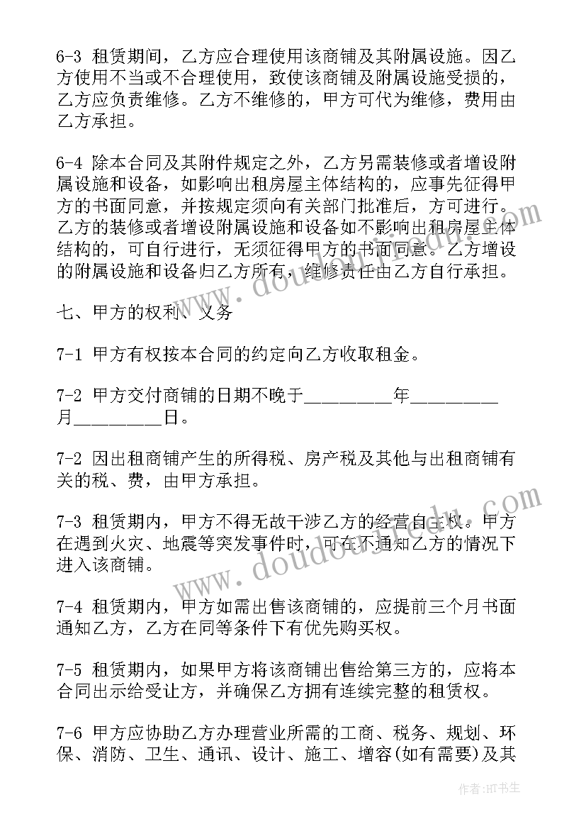 制定新学期计划和目标的手抄报(优秀7篇)