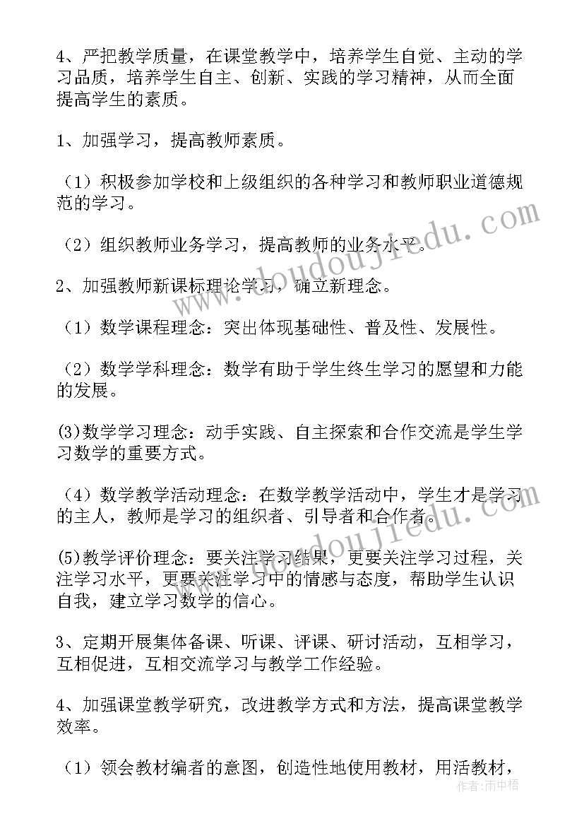 最新数学培优辅困工作小结 数学工作计划(通用5篇)