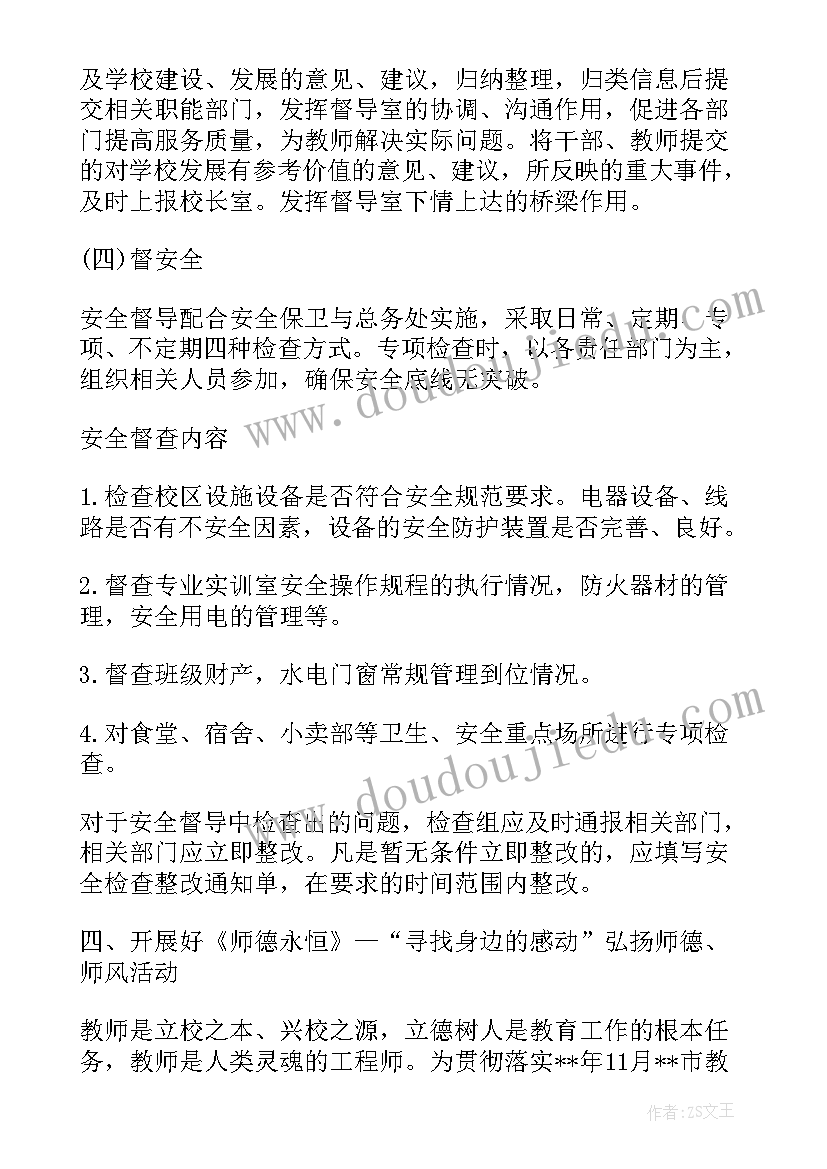 2023年年度评估督导工作计划表(模板5篇)