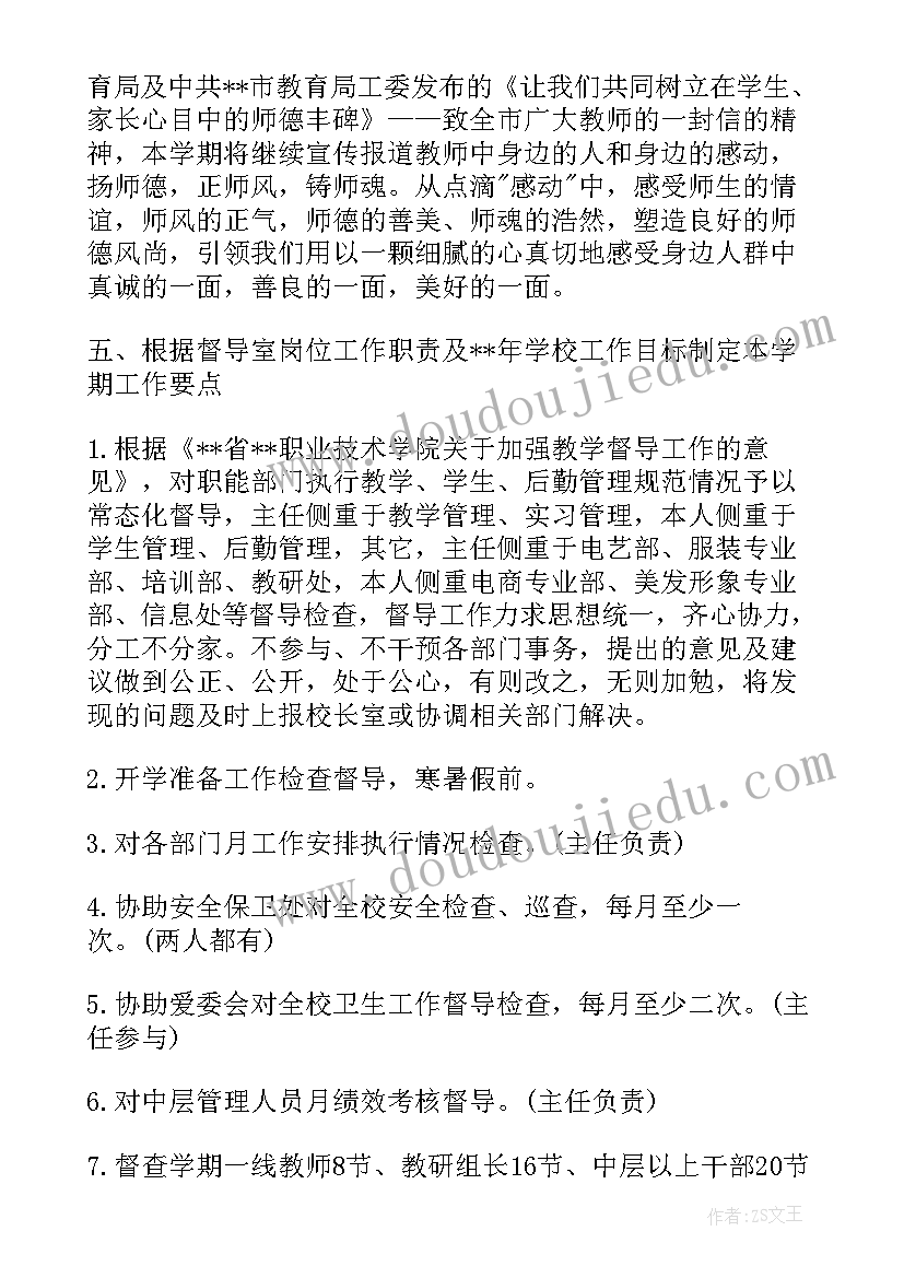 2023年年度评估督导工作计划表(模板5篇)